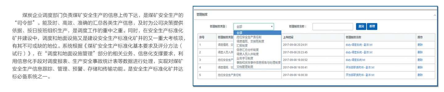 2-4煤礦調度管理信息系統(tǒng).png